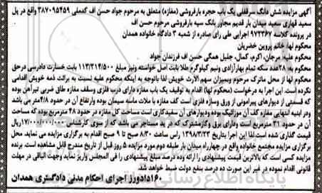 مزایده مزایده ششدانگ سرقفلی یک باب حجره