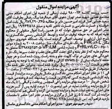 مزایده، مزایده فروش یکدستگاه خودروی سواری مگان