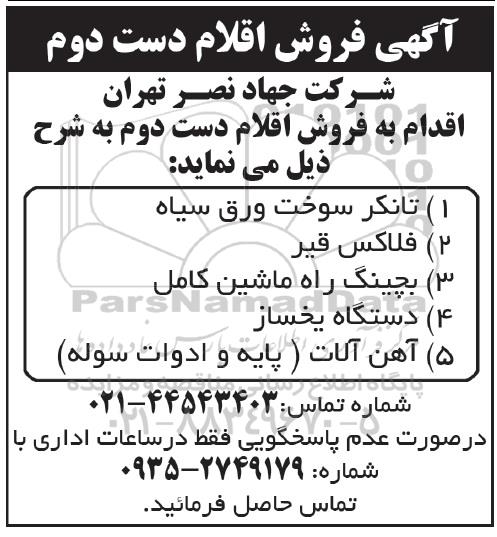 مزایده, مزایده فروش اقلام دست دوم
