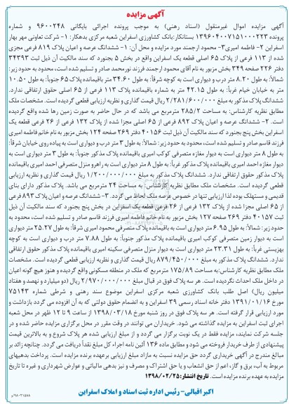 مزایده مزایده ششدانگ عرصه و اعیان پلاک 819 فرعی