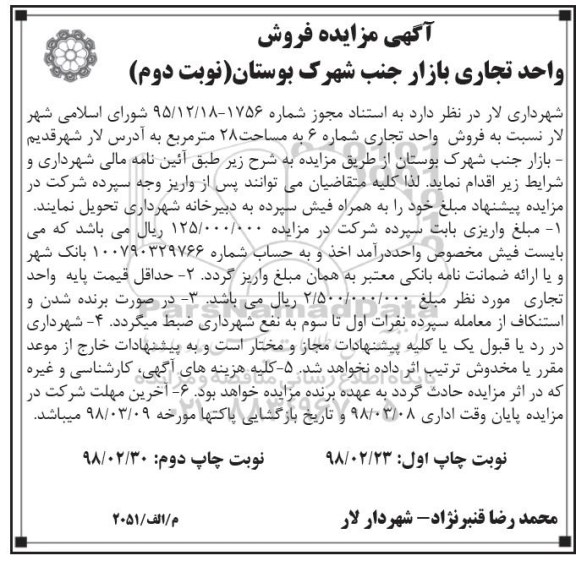 مزایده،  مزایده فروش واحد تجاری بازار جنب شهرک بوستان نوبت اول 