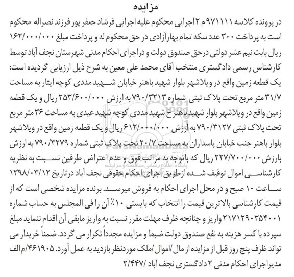 مزایده، مزایده یک قطعه زمین 31.7 مترمربع 