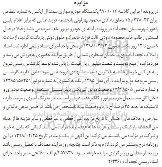 مزایده, مزایده یک دستگاه خودرو سواری سمند ال ایکس