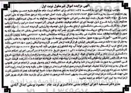 مزایده مزایده یک قطعه به صورت قولنامه ای نوبت اول 