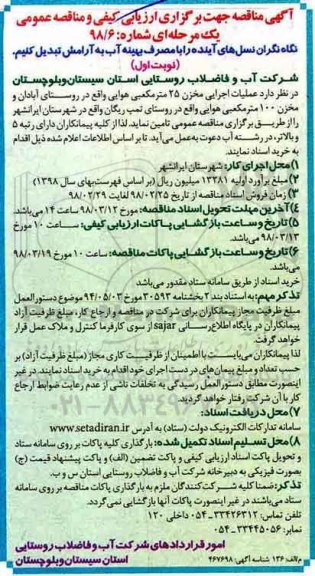 مناقصه , مناقصه عملیات اجرایی مخزن 25 مترمکعبی 