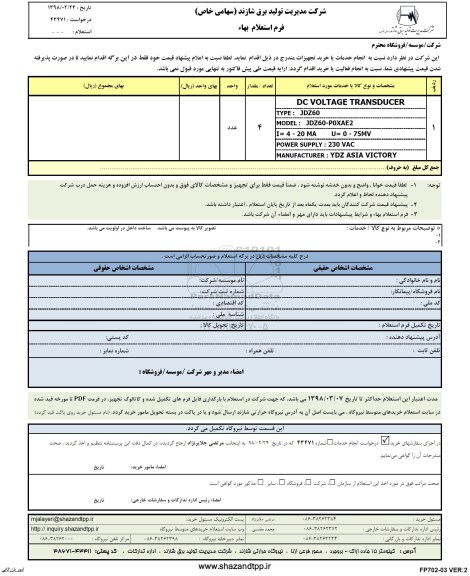 استعلام, استعلام DC VOLTAGE TRANSDUCER 