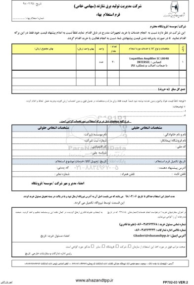 استعلام, استعلام LOGARITHM AMPLIFIER IC L8048