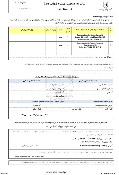 استعلام, استعلام temperature switches ashcroft