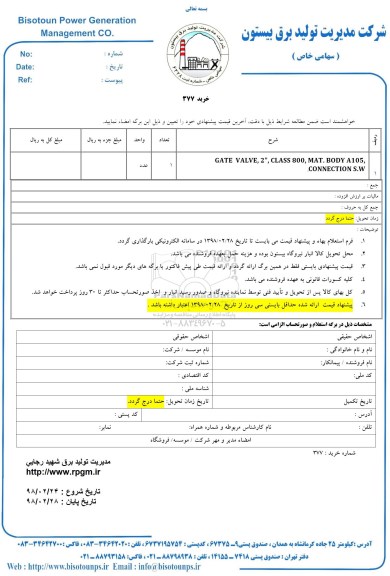 استعلام ، استعلام GATE VALVE 2 CLASS 800 MAT BODY A105 CONNECTION S.W