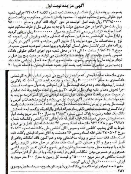 مزایده مزایده یک قطعه زمین 400 مترمربع نوبت اول