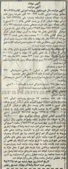 مزایده مزایده ششدانگ یکباب خانه 87 مترمربع
