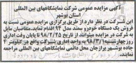 آگهی مزایده عمومی,مزایده فروش یک دستگاه خودرو سمند