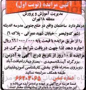 مزایده اجاره ساختمان