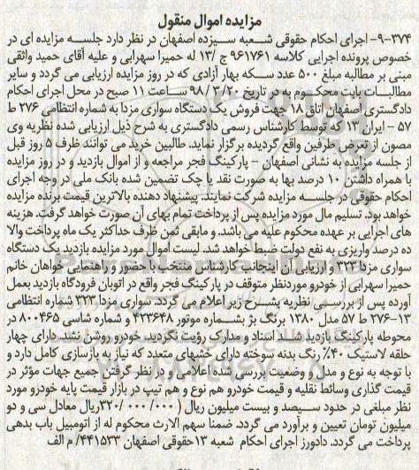 مزایده مزایده یک دستگاه سواری مزدا
