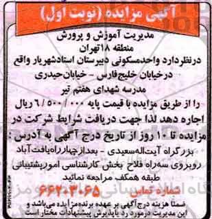مزایده , مزایده اجاره واحد مسکونی