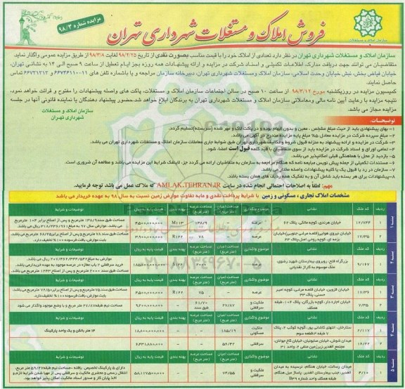 مزایده ,مزایده فروش املاک و مستغلات
