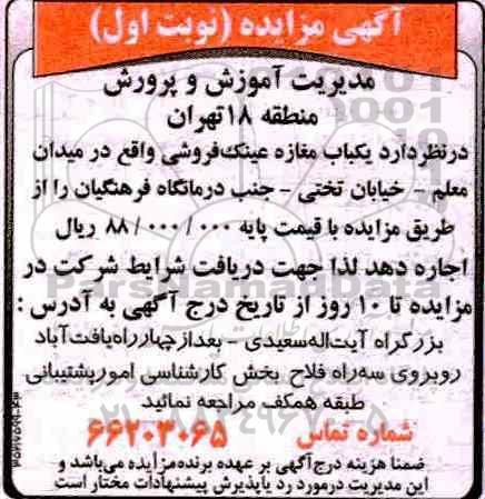 مزایده , مزایده اجاره مغازه