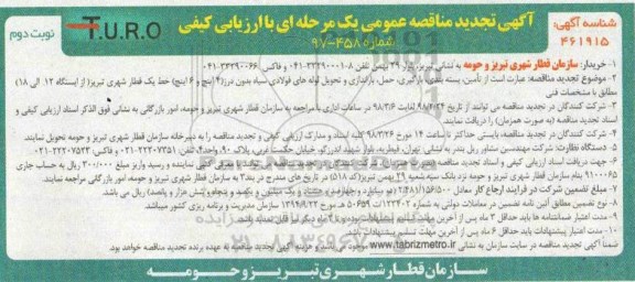 تجدید آگهی مناقصه عمومی,مناقصه  تامین، بسته بندی، بارگیری، حمل، باراندازی و تحویل... نوبت دوم 