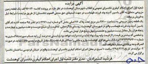 مزایده مزایده یک قطعه زمین مزروعی ک