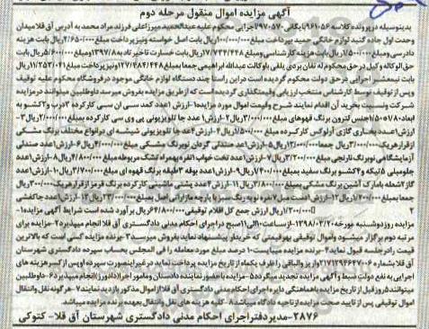 مزایده کمد و ... مرحله دوم