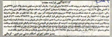 مزایده, مزایده آپارتمان مسکونی و خط تلفن