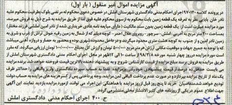 مزایده مزایده یک قطعه زمین 200 مترمربع بار اول