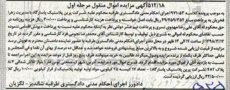 مزایده مزایده 17 کیسه 25 کیلویی مواد اولیه تولید پلاستیک مرحله اول