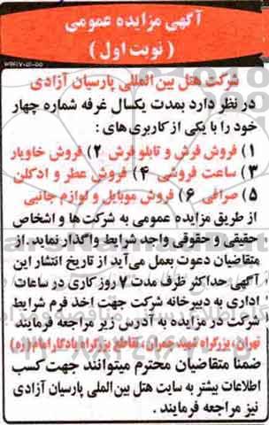 مزایده فروش فرش و تابلو فرش