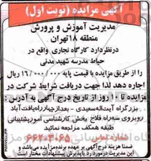 مزایده , مزایده اجاره کارگاه نجاری