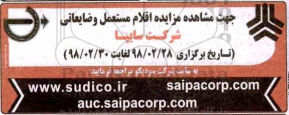 مزایده, مزایده اقلام مستعمل و ضایعاتی 