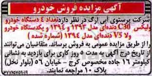مزایده تعداد 4 دستگاه خودرو ولیکس