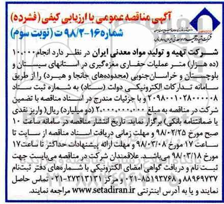 آگهی مناقصه عمومی , مناقصه انجام 10.000 (ده هزار) متر عملیات حفاری مغزه گیری- نوبت سوم 