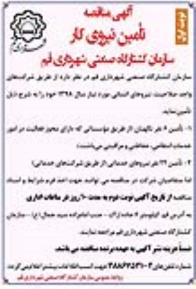 مناقصه ,مناقصه تامین نیروی کار 