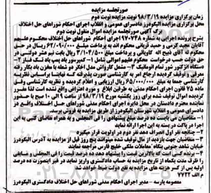 مزایده،مزایده کمپرسور باد و... نوبت دوم