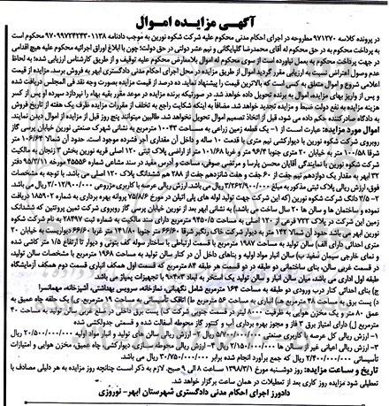 مزایده مزایده یک قطعه زمین زراعی 10042 مترمربع