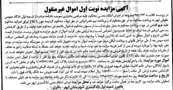 مزایده مزایده یک واحد آپارتمان مساحت 84.10 مترمربع نوبت اول