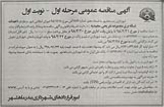 مناقصه, مناقصه احداث شبکه برق مجموعه تفریحی 