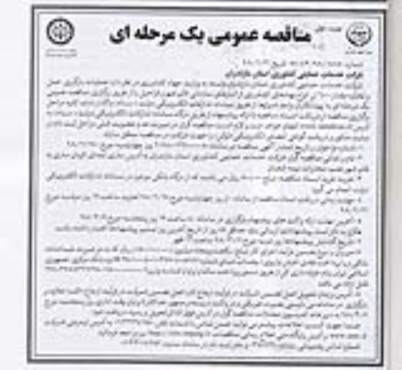 مناقصه ,مناقصه عملیات بارگیری ، حمل و تخلیه