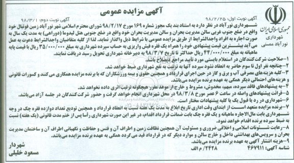 آگهی مزایده عمومی , مزایده زمین فوتبال