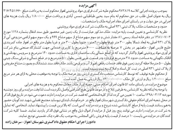 مزایده، مزایده یک زمین 60000 مترمربع کاربری خدماتی 