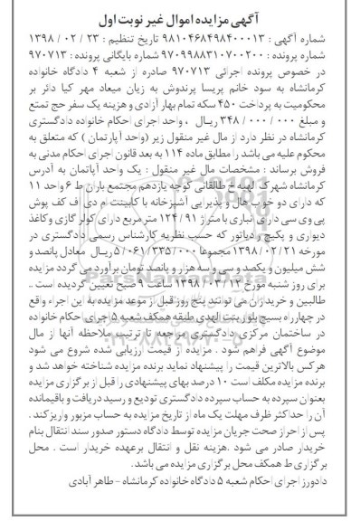 مزایده، مزایده یک واحد آپارتمان متراژ 124.91 مترمربع نوبت اول