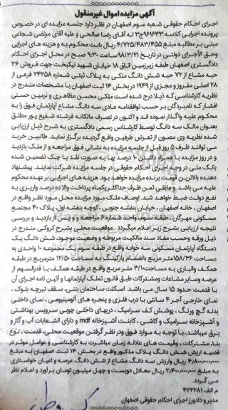 مزایده،مزایده فروش 36 حبه مشاع از 72 حبه ششدانگ ملکی