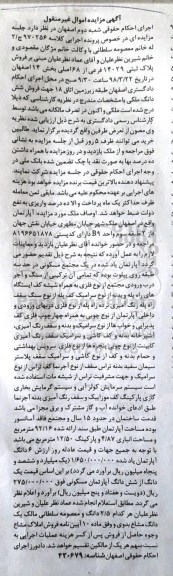 مزایده، مزایده فروش پلاک ثبتی 14029 فرعی از 68 اصلی