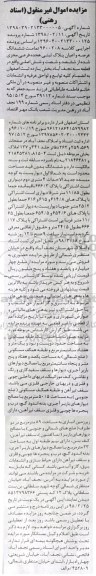 مزایده، مزایده ششدانگ عرصه و اعیان پلاک ثبتی هجده فرعی
