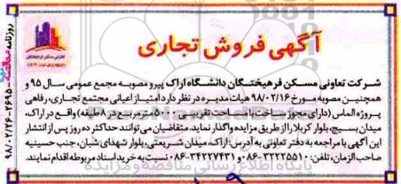 مزایده مزایده فروش تجاری 5000 مترمربع