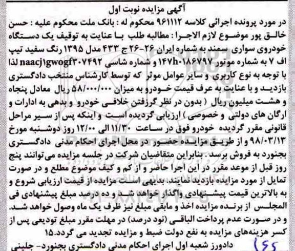 مزایده ,مزایده یک دستگاه خودرو سواری سمند