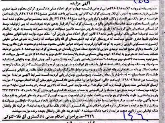 مزایده،مزایده یک باب مغازه نانوایی