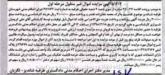مزایده،مزایده پلاک ثبتی 10.328.2167 مساحت 139 مترمربع مرحله اول