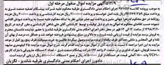 مزایده دستگاه جاروبرقی