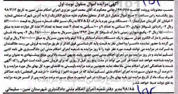 مزایده دستگاه پرس چرم 